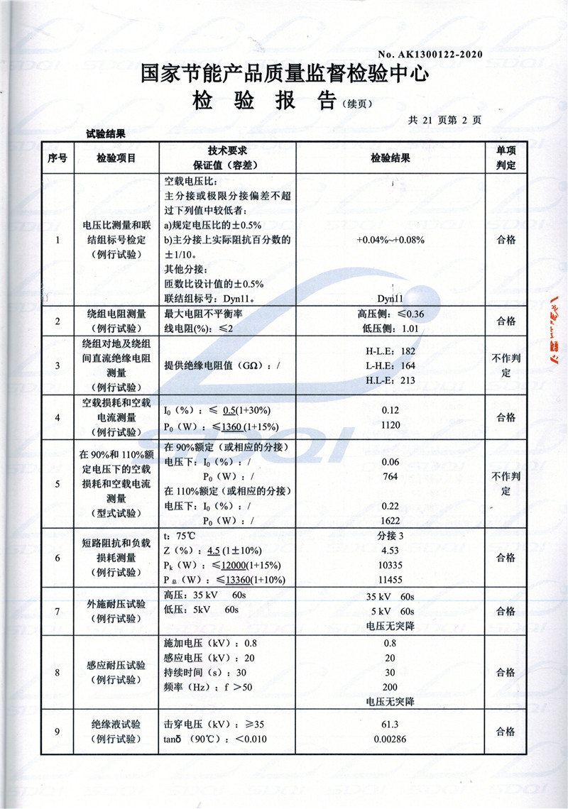 高低压试验报告-S11-1250陕西陕西陕西油浸式变压器-2.jpg